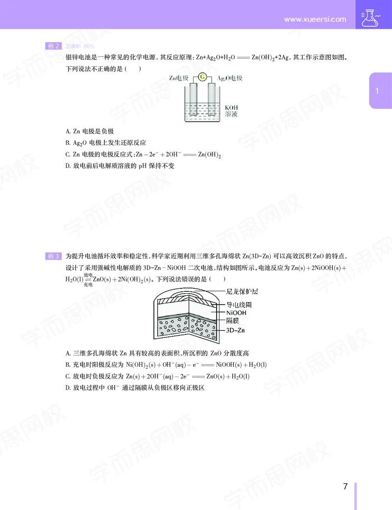 《春季目标985班高三化学2轮复习（上）直播班（全国）-7c00f0f5bec7_学而思高三全套_2020春季高三_春季目标985班高三化学2轮复习直播班（全国）贾世增》第8页预览