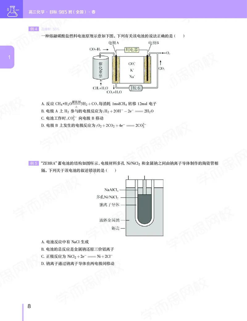 《春季目标985班高三化学2轮复习（上）直播班（全国）-7c00f0f5bec7_学而思高三全套_2020春季高三_春季目标985班高三化学2轮复习直播班（全国）贾世增》第9页预览
