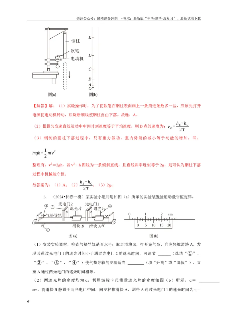 《实验1力学实验（教师版）_04-物理-高考总复习_二轮复习_2025年_2025届高考物理二轮复习热点题型归类_资料_2025版》第6页预览