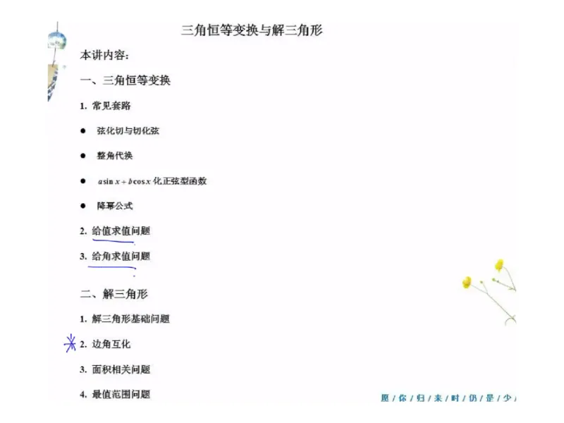 《高三清北班第10讲课堂板书-739e149d50ef_学而思高三全套_2019秋季高三直播_秋季目标清北班高三理科数学1(1).5轮复习直播班（全国）16讲王侃_资料》第3页预览