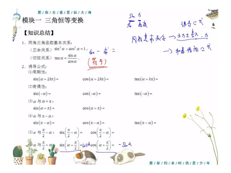 《高三清北班第10讲课堂板书-739e149d50ef_学而思高三全套_2019秋季高三直播_秋季目标清北班高三理科数学1(1).5轮复习直播班（全国）16讲王侃_资料》第4页预览
