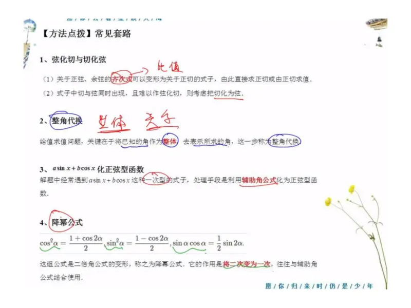 《高三清北班第10讲课堂板书-739e149d50ef_学而思高三全套_2019秋季高三直播_秋季目标清北班高三理科数学1(1).5轮复习直播班（全国）16讲王侃_资料》第6页预览