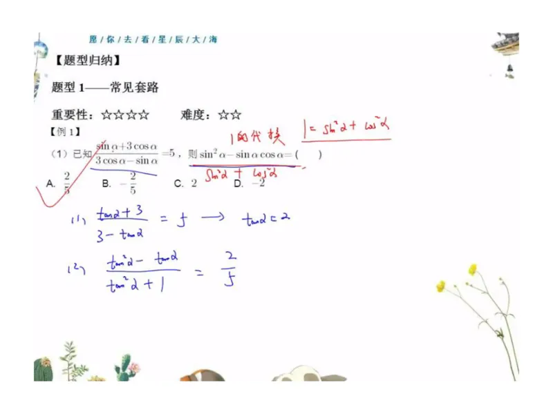 《高三清北班第10讲课堂板书-739e149d50ef_学而思高三全套_2019秋季高三直播_秋季目标清北班高三理科数学1(1).5轮复习直播班（全国）16讲王侃_资料》第7页预览