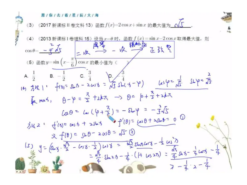 《高三清北班第10讲课堂板书-739e149d50ef_学而思高三全套_2019秋季高三直播_秋季目标清北班高三理科数学1(1).5轮复习直播班（全国）16讲王侃_资料》第9页预览