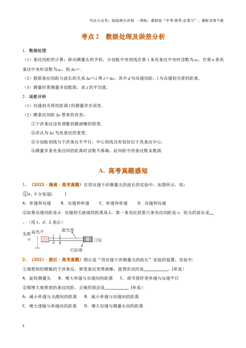 《实验17：用双缝干涉测量光的波长(同时练习使用测量头)（原卷版）_04-物理-高考总复习_专项复习_2024年_2024年高考物理必考实验讲练19份实验攻略资料_资料》第3页预览