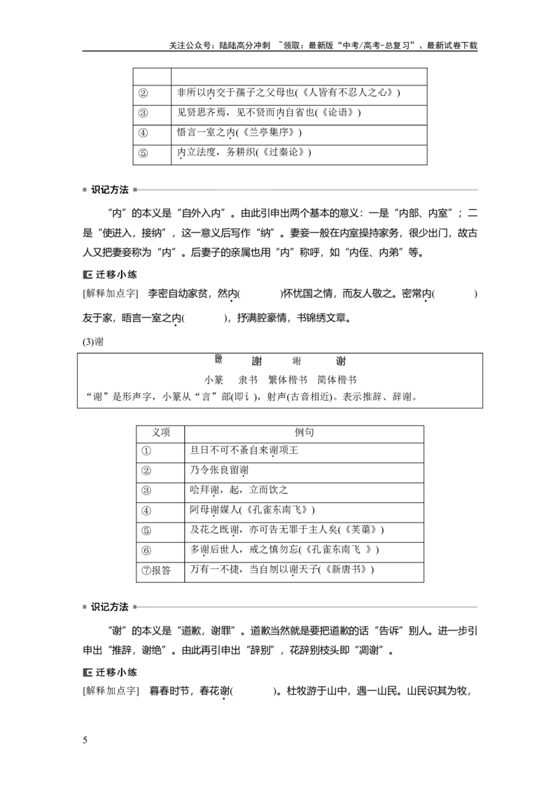 《必修下册(二)　单篇梳理　基础积累　课文5　鸿门宴_一轮复习_2024年_2024高考语文大一轮复习课件讲义新人教版知识总结_2024年高考语文一轮复习讲义（部编新高考版）_教材文言文点线面》第5页预览
