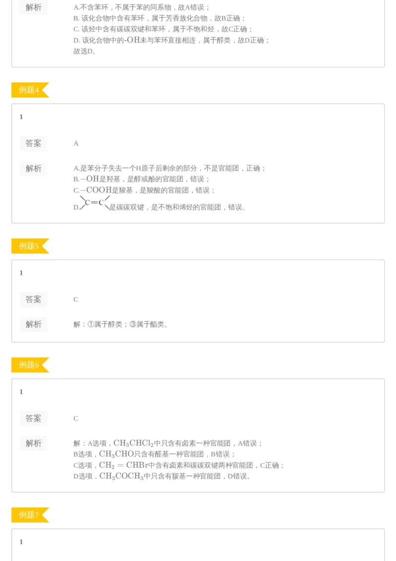 《83668_第1讲有机物组成、分类与命名—练习册-f64f5ab8b567_学而思高二全套_2020年寒假高二(1)_2020寒假目标985班高二化学直播班（选修5）7讲贾世增完结_资料》第2页预览