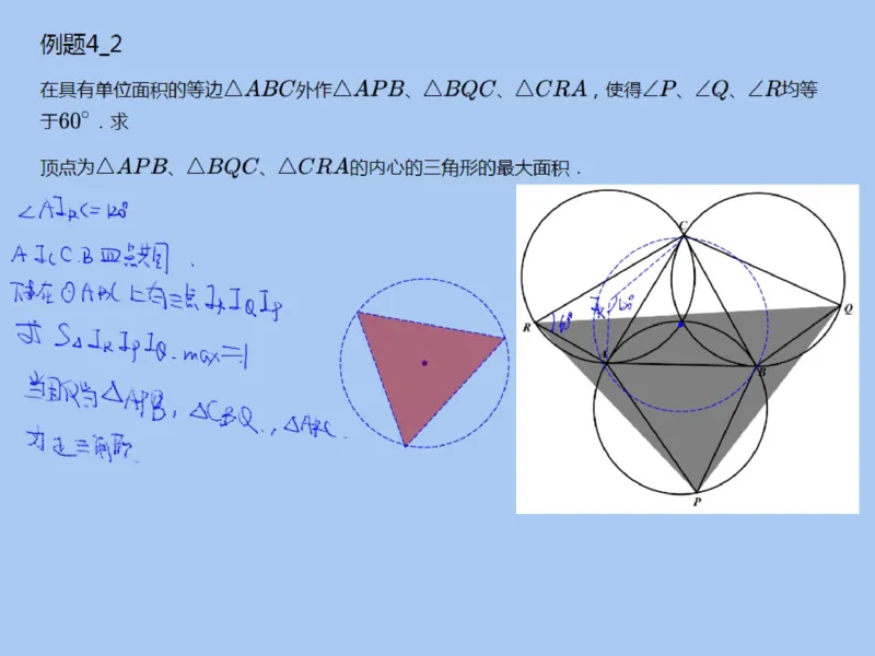 《122020_第14讲_几何趣题笔记-04566f56f374_学而思高二全套_2019年秋季高二_2019秋高二秋季数学邹林强（实验班）二试_A129.学而思2019秋CMO代数班16讲邹林强等多个文件_笔记》第5页预览