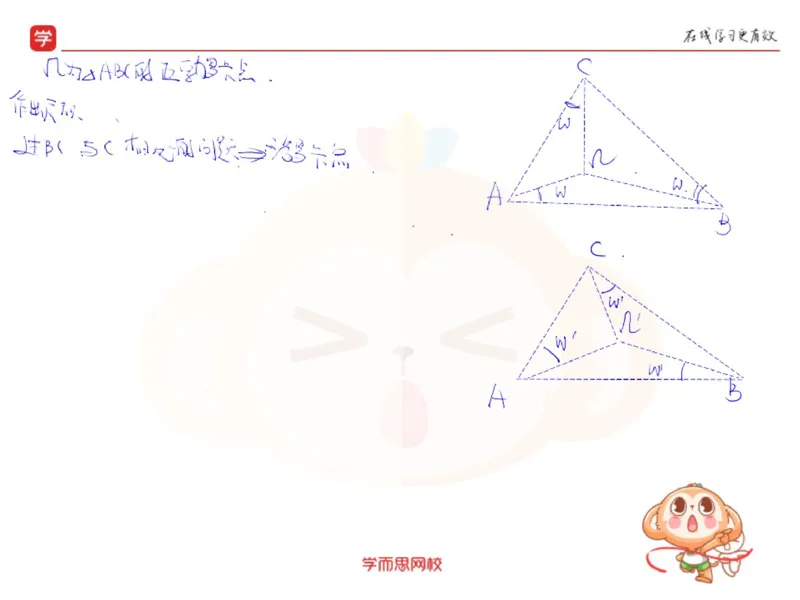 《122020_第14讲_几何趣题笔记-04566f56f374_学而思高二全套_2019年秋季高二_2019秋高二秋季数学邹林强（实验班）二试_A129.学而思2019秋CMO代数班16讲邹林强等多个文件_笔记》第8页预览