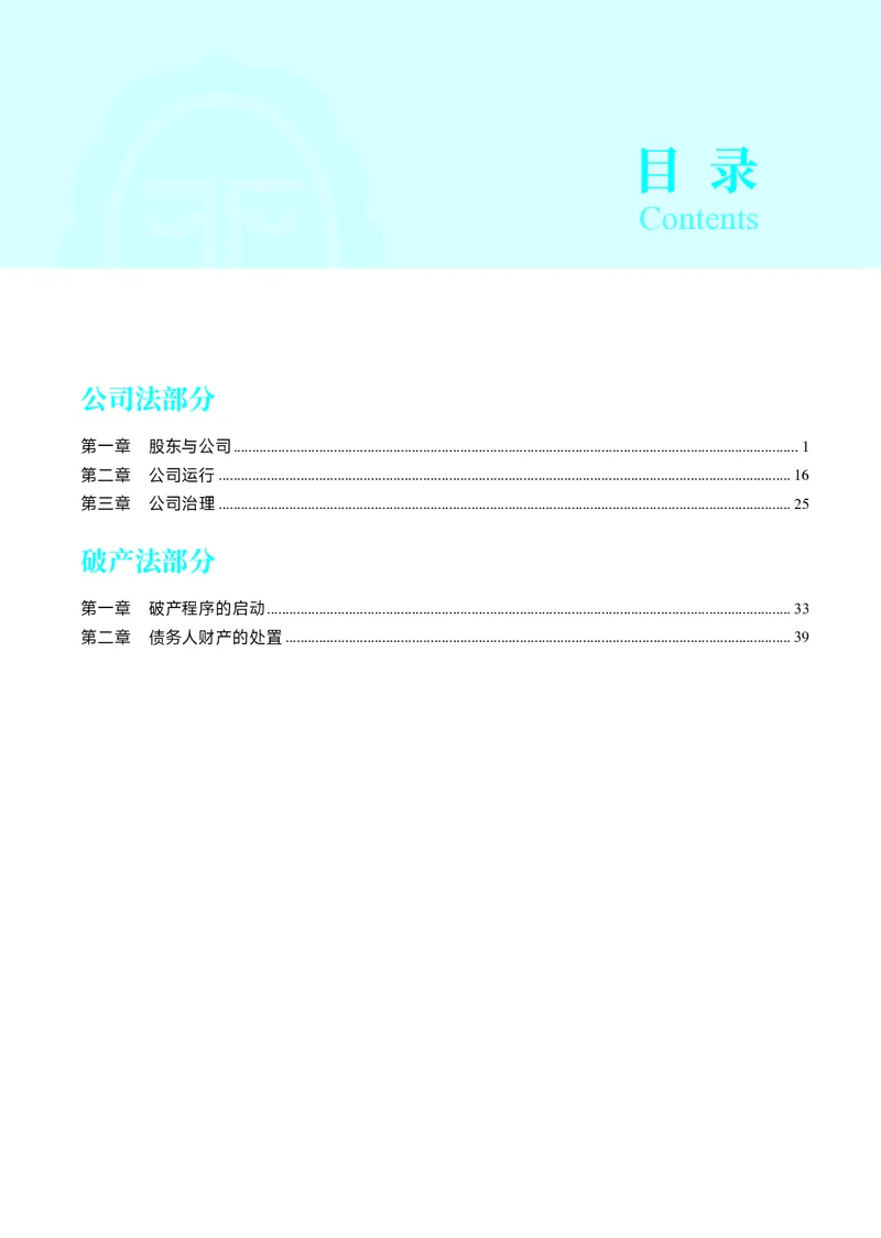 《彩色26年商法重难点专题_2026法考客观_觉-X_2026JX法考重难点专题视频+讲义_视频+讲义2026年刘安琪商法重难点专题》第3页预览