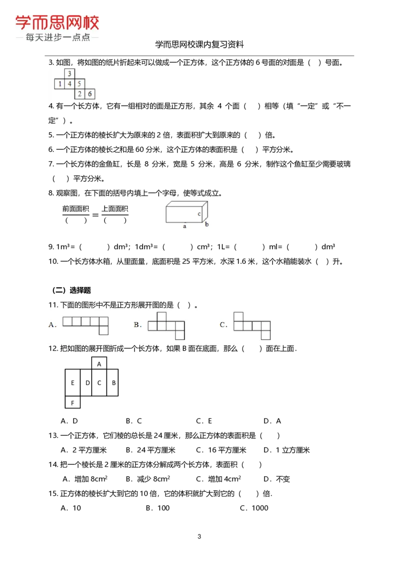《苏教版-六年级-1-3单元复习资料-bbe8198fcca7_小学学而思全套_六年级全套_六年级2020年暑-2021年春直播课程_2020年秋季课程六年级_2020年秋季课程六年级数学_期末复习资料_苏教6上》第3页预览