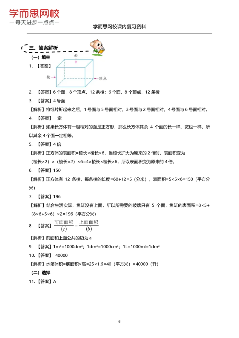 《苏教版-六年级-1-3单元复习资料-bbe8198fcca7_小学学而思全套_六年级全套_六年级2020年暑-2021年春直播课程_2020年秋季课程六年级_2020年秋季课程六年级数学_期末复习资料_苏教6上》第6页预览