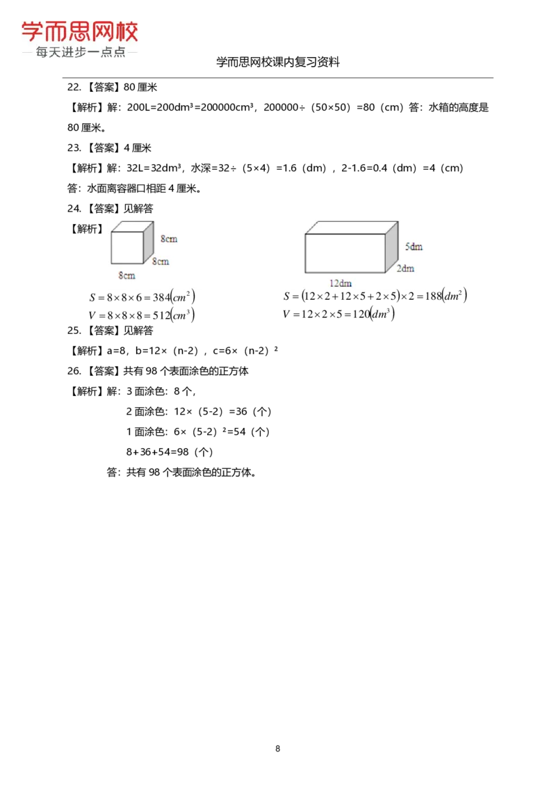 《苏教版-六年级-1-3单元复习资料-bbe8198fcca7_小学学而思全套_六年级全套_六年级2020年暑-2021年春直播课程_2020年秋季课程六年级_2020年秋季课程六年级数学_期末复习资料_苏教6上》第8页预览