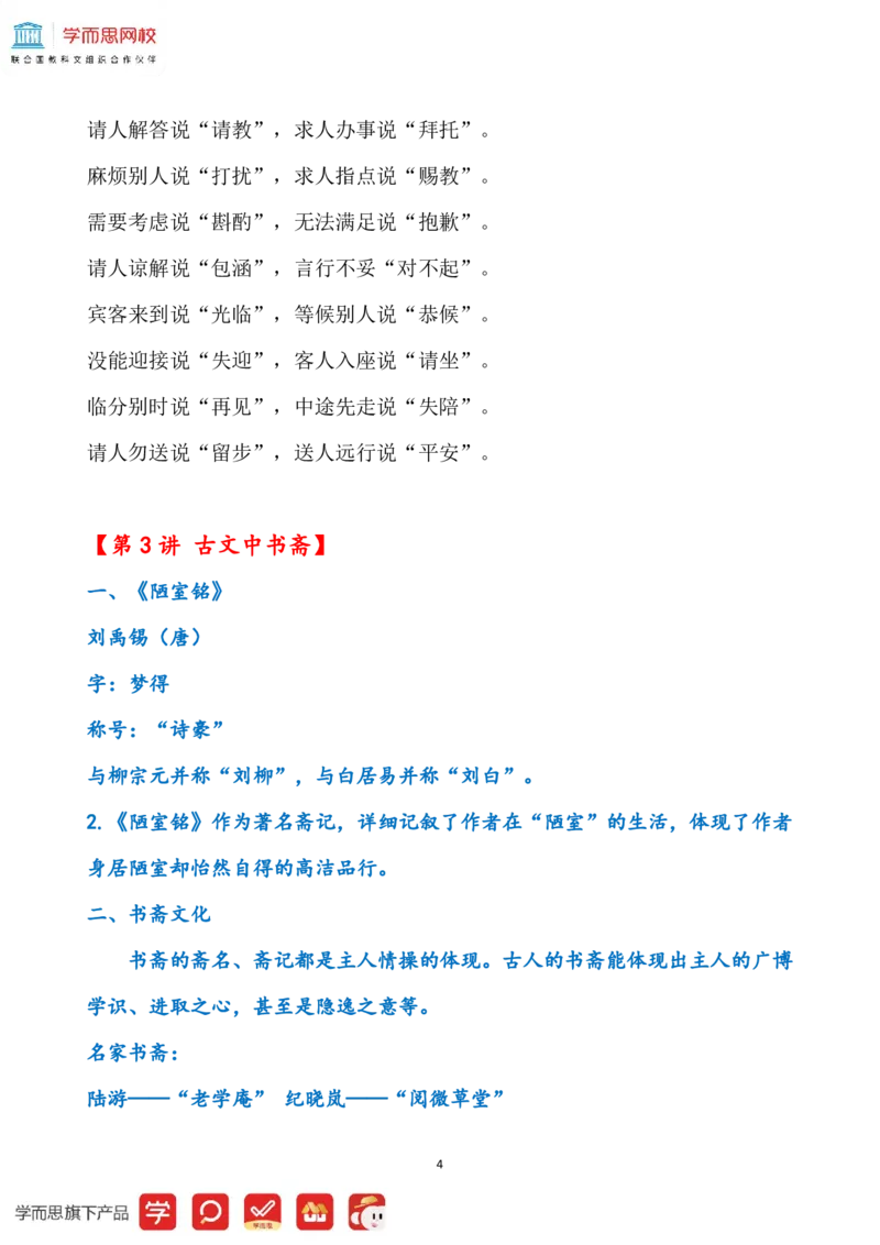 《56f38dde6e3236466134d22a182d7e5a-fab25147fe29_小学学而思全套_六年级全套_六年级2020年暑-2021年春直播课程_2021年春季课程六年级_2021年春六年级大语文直播班达吾力江15讲完结_资料》第4页预览
