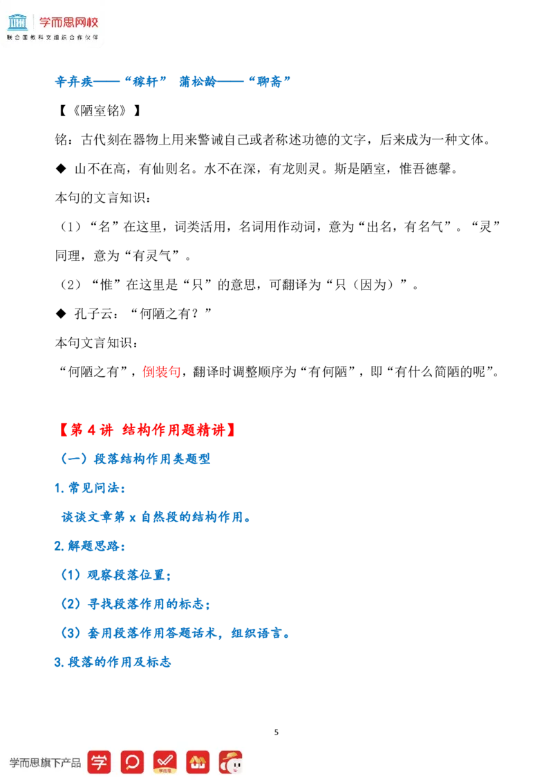 《56f38dde6e3236466134d22a182d7e5a-fab25147fe29_小学学而思全套_六年级全套_六年级2020年暑-2021年春直播课程_2021年春季课程六年级_2021年春六年级大语文直播班达吾力江15讲完结_资料》第5页预览