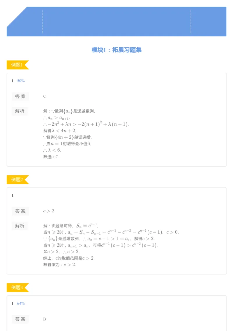 《第三讲练习册答案-f5d0692c535e_学而思高二全套_2019年秋季高二_2019秋秋季凌云班高二数学直播班（课改-数列+选修2-1+导数）16讲王子悦》第1页预览