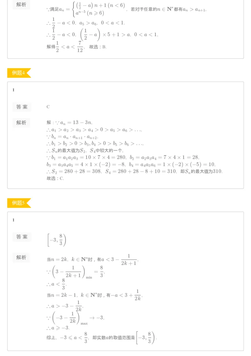 《第三讲练习册答案-f5d0692c535e_学而思高二全套_2019年秋季高二_2019秋秋季凌云班高二数学直播班（课改-数列+选修2-1+导数）16讲王子悦》第2页预览