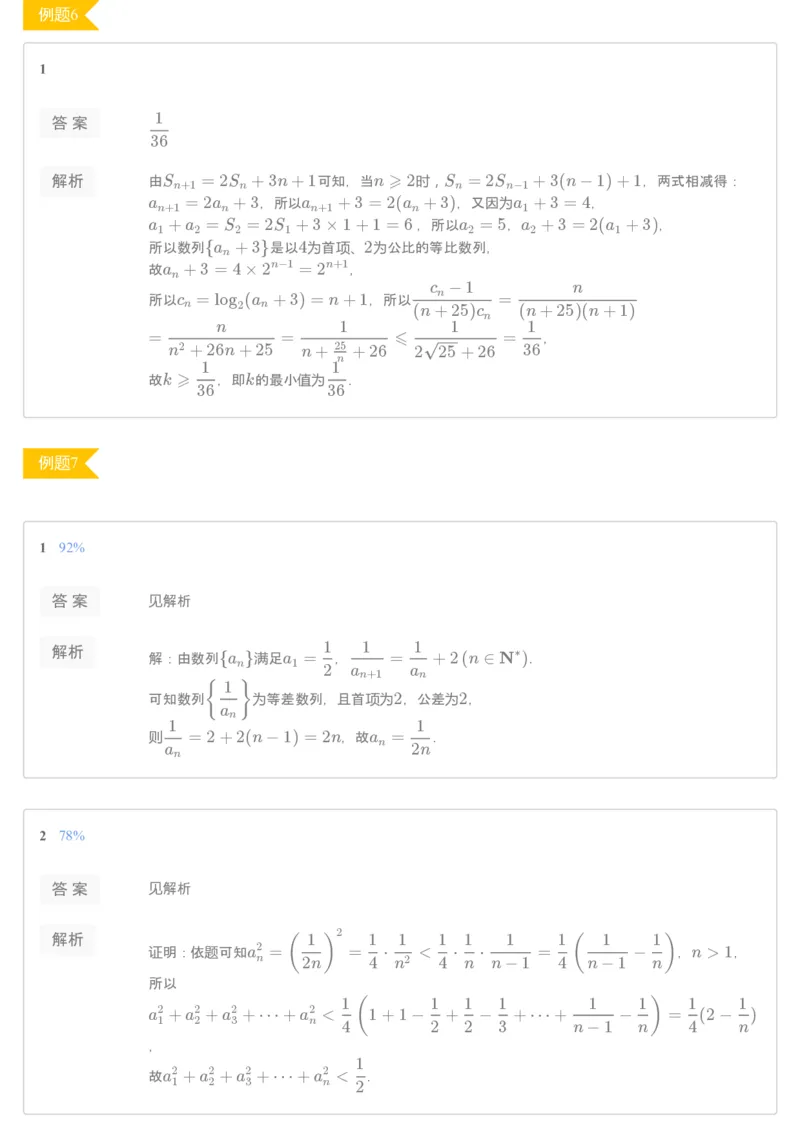 《第三讲练习册答案-f5d0692c535e_学而思高二全套_2019年秋季高二_2019秋秋季凌云班高二数学直播班（课改-数列+选修2-1+导数）16讲王子悦》第3页预览