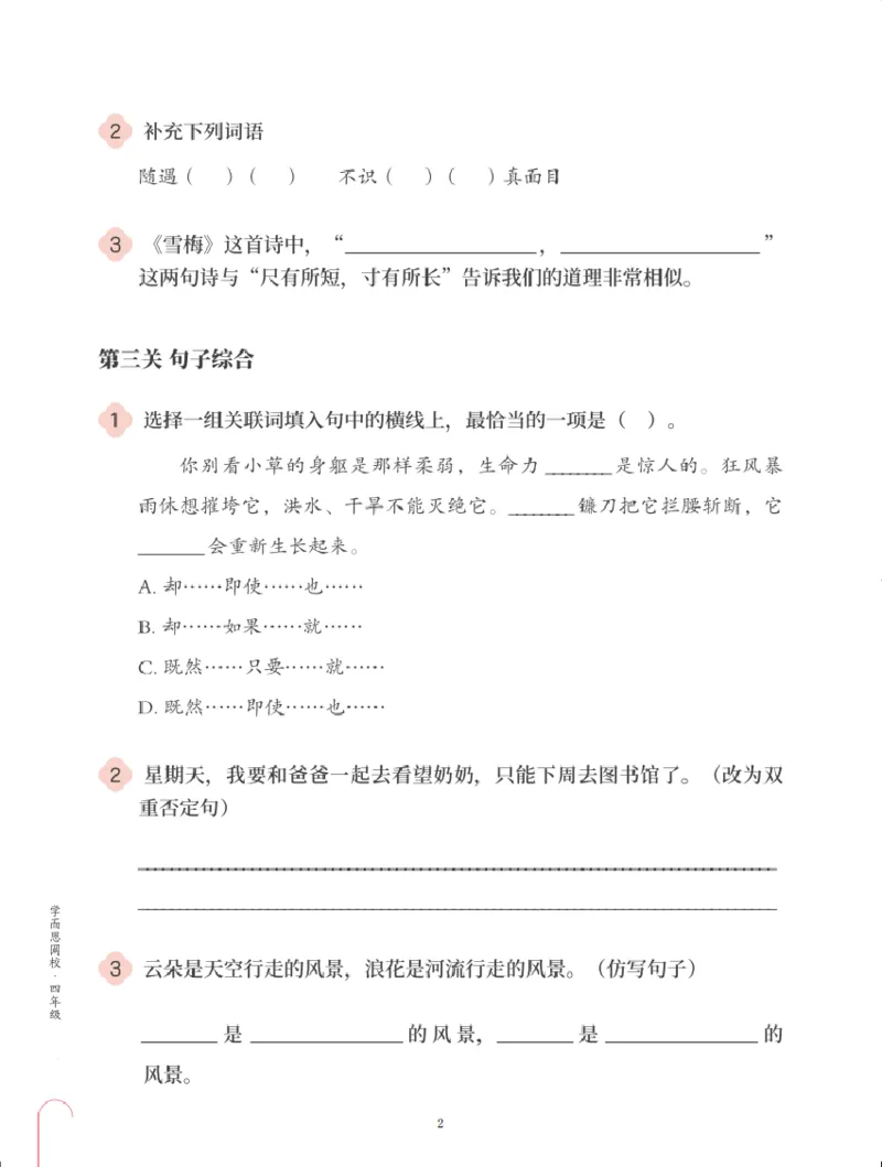 《第三单元练习题-9153824c4d2f_小学学而思全套_四年级全套_四年级2020年暑-2021年的直播课_2020年秋季课程四年级_四年级大语文直播班（邱东山）_资料_部编版资料》第2页预览
