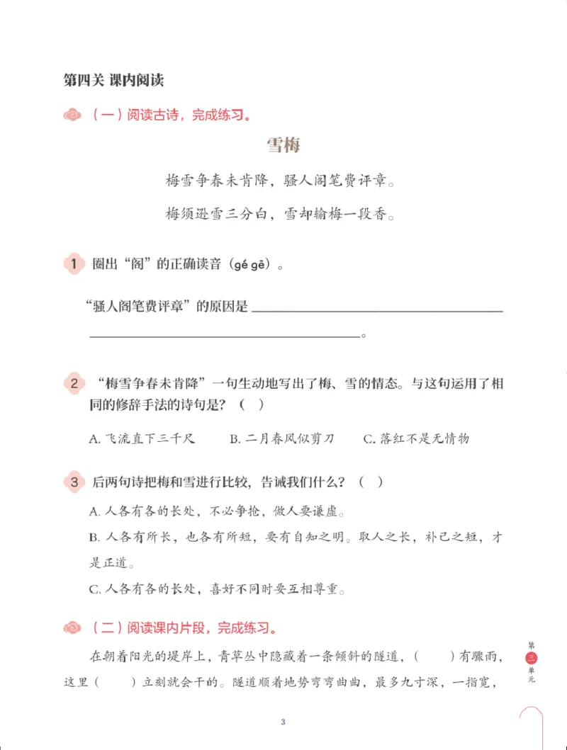 《第三单元练习题-9153824c4d2f_小学学而思全套_四年级全套_四年级2020年暑-2021年的直播课_2020年秋季课程四年级_四年级大语文直播班（邱东山）_资料_部编版资料》第3页预览