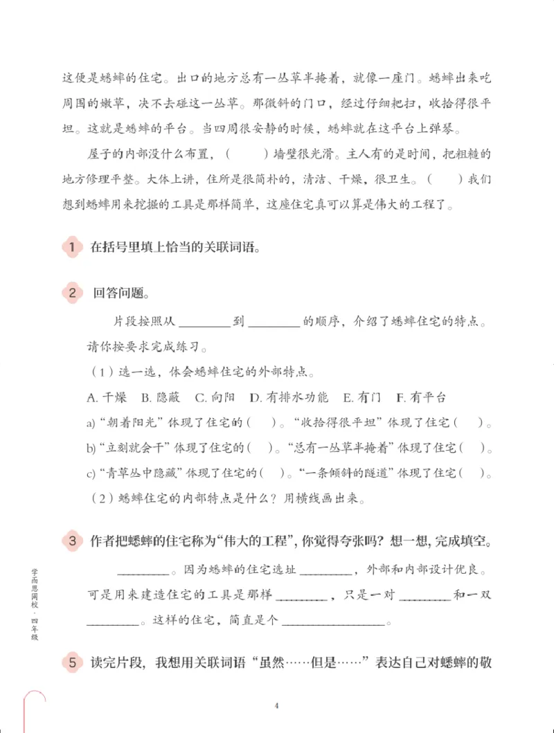 《第三单元练习题-9153824c4d2f_小学学而思全套_四年级全套_四年级2020年暑-2021年的直播课_2020年秋季课程四年级_四年级大语文直播班（邱东山）_资料_部编版资料》第4页预览