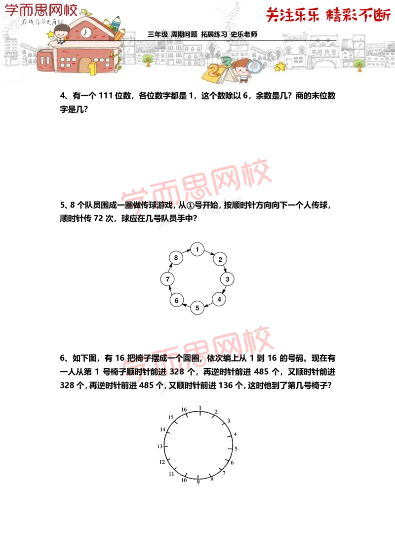 《590d276ccdac9f3bfff6639d96e615c7-4984c9284730_小学学而思全套_三年级全套_三年级直播课_2020年秋季课程三年级_2020年秋季课程三年级数学_乐乐扩展》第2页预览