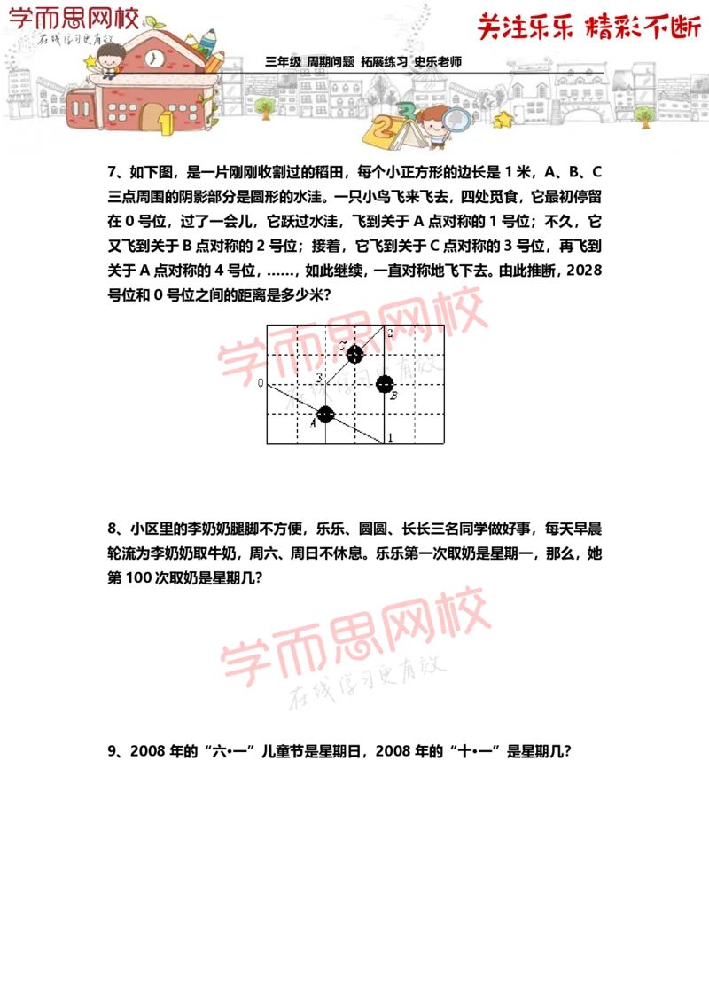 《590d276ccdac9f3bfff6639d96e615c7-4984c9284730_小学学而思全套_三年级全套_三年级直播课_2020年秋季课程三年级_2020年秋季课程三年级数学_乐乐扩展》第3页预览