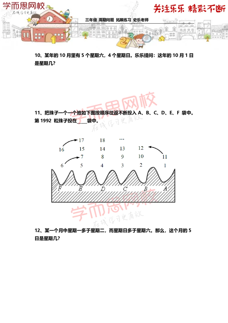 《590d276ccdac9f3bfff6639d96e615c7-4984c9284730_小学学而思全套_三年级全套_三年级直播课_2020年秋季课程三年级_2020年秋季课程三年级数学_乐乐扩展》第4页预览