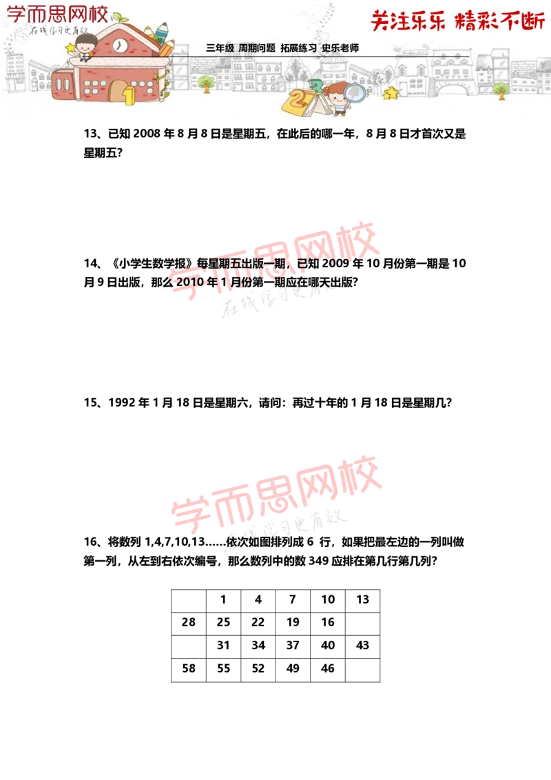 《590d276ccdac9f3bfff6639d96e615c7-4984c9284730_小学学而思全套_三年级全套_三年级直播课_2020年秋季课程三年级_2020年秋季课程三年级数学_乐乐扩展》第5页预览