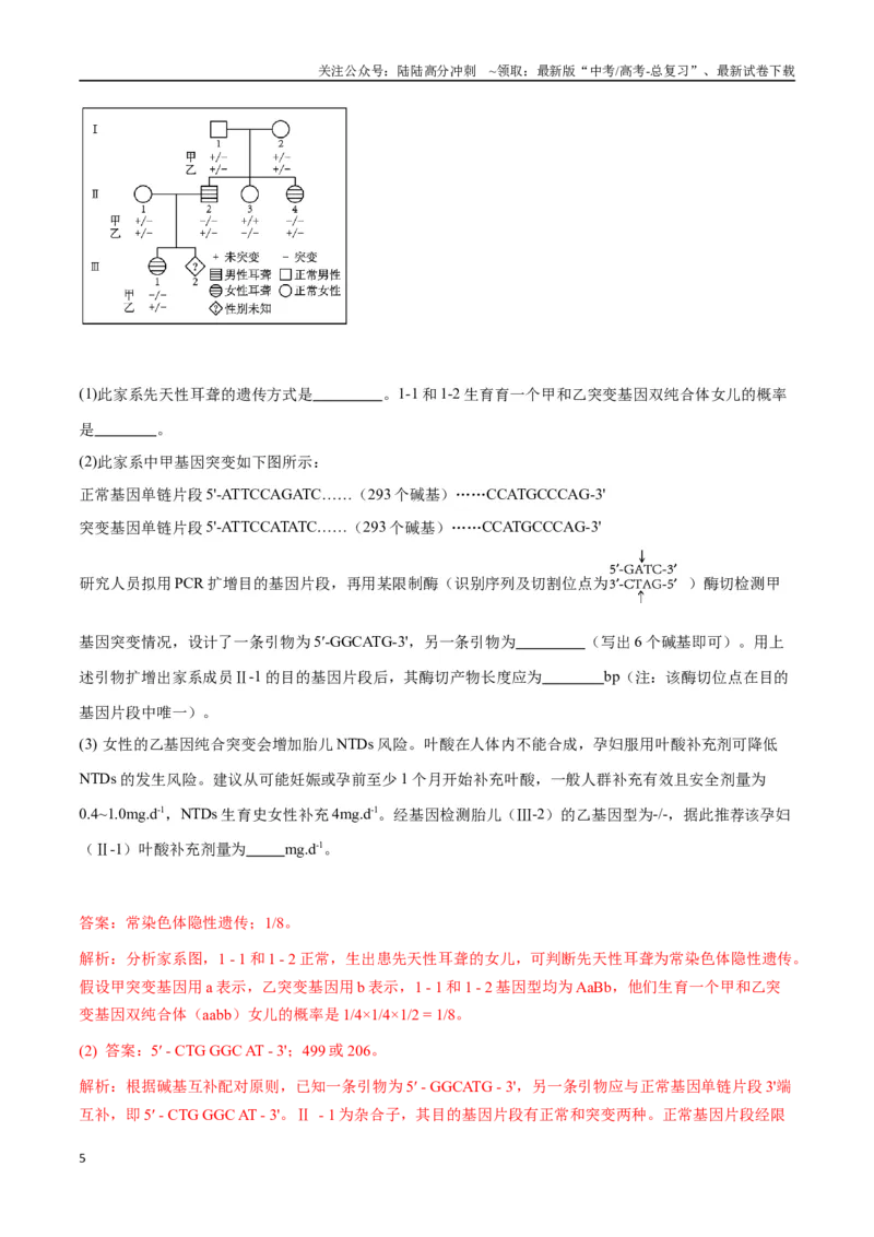 《大题05基因工程（教师版）_06-生物-高考总复习_专项复习_2025年_2025年高考生物大题突破+限时集训（安徽专用）》第5页预览
