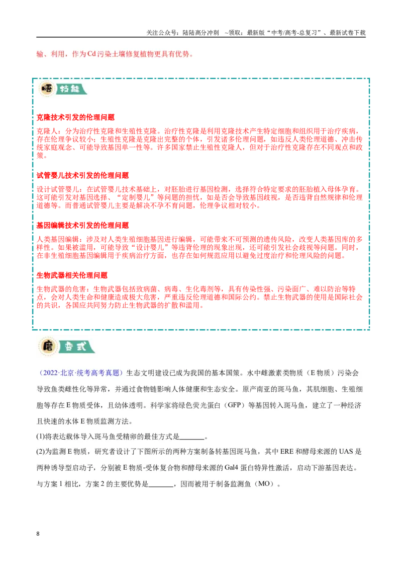 《大题05基因工程（教师版）_06-生物-高考总复习_专项复习_2025年_2025年高考生物大题突破+限时集训（安徽专用）》第8页预览