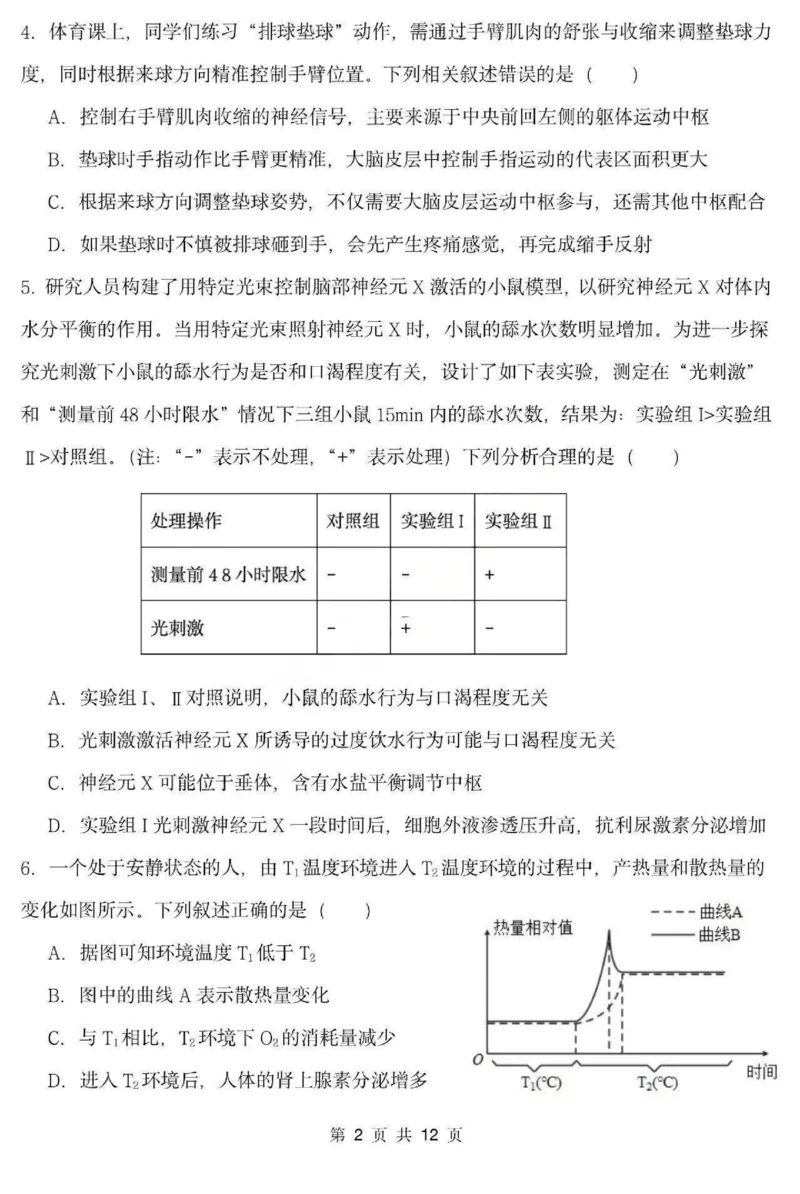 《生物-黑龙江省德强高中2025-2026学年高二上学期12月月考_20272025-2026学年高二上学期《月考+阶段检测类试卷合集》全国多省全科（100套）》第2页预览