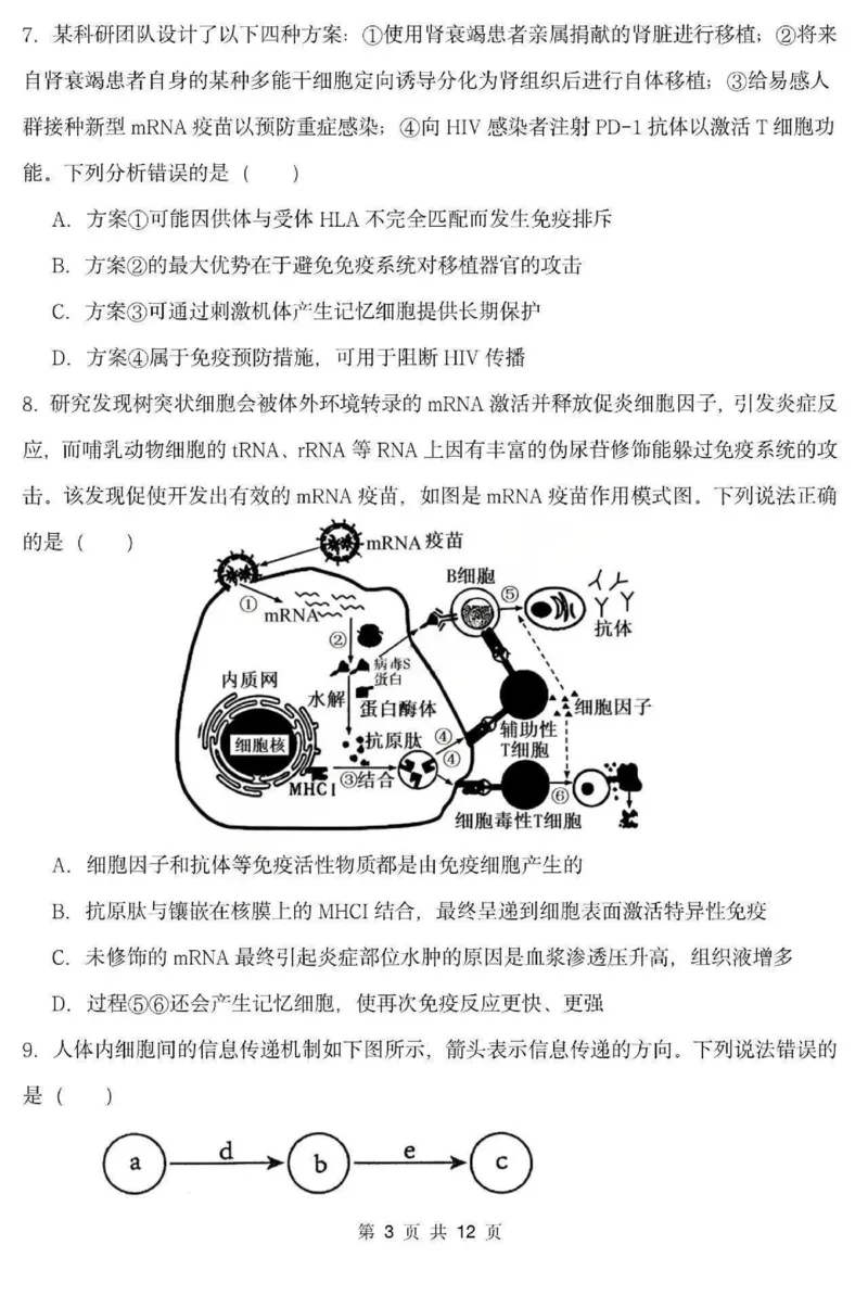 《生物-黑龙江省德强高中2025-2026学年高二上学期12月月考_20272025-2026学年高二上学期《月考+阶段检测类试卷合集》全国多省全科（100套）》第3页预览