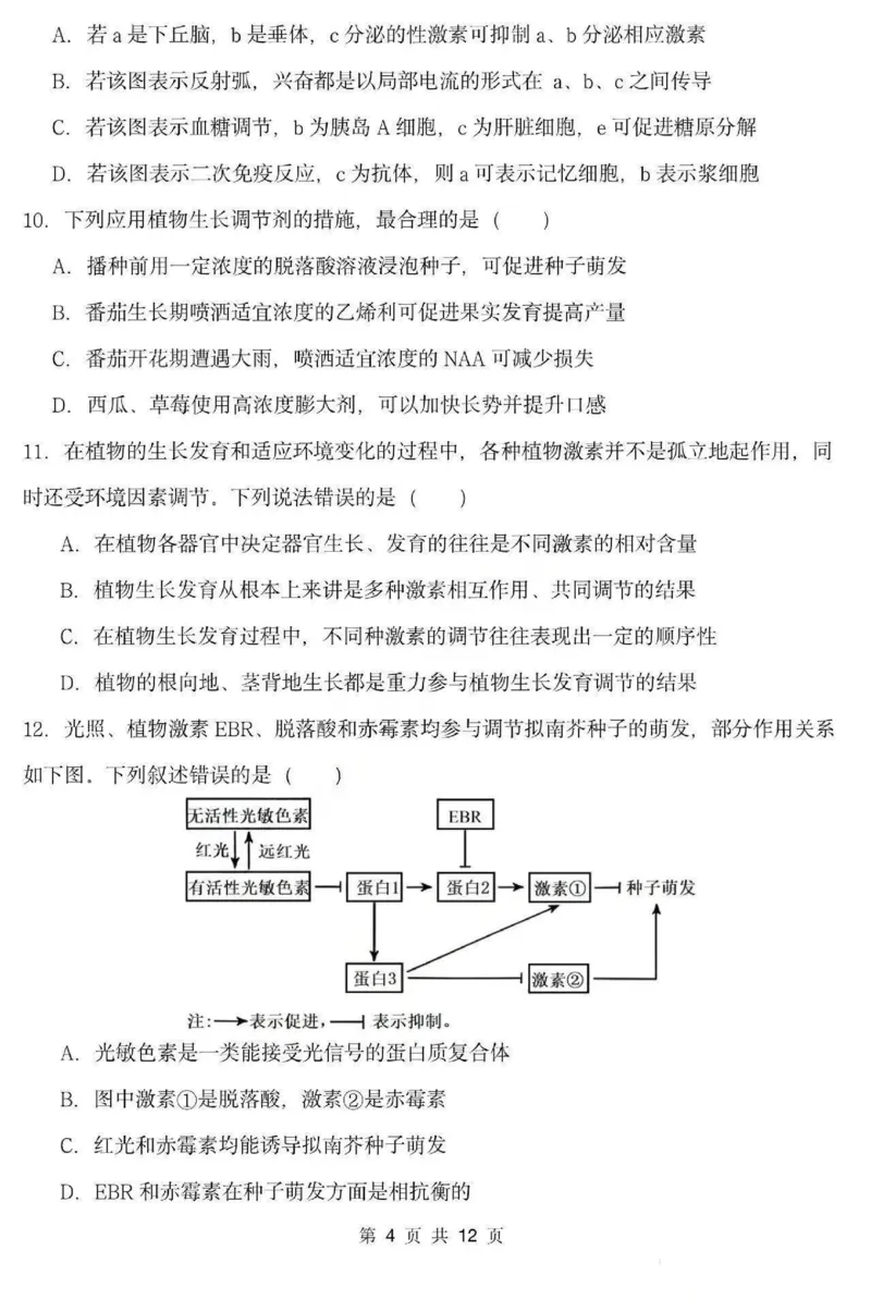 《生物-黑龙江省德强高中2025-2026学年高二上学期12月月考_20272025-2026学年高二上学期《月考+阶段检测类试卷合集》全国多省全科（100套）》第4页预览