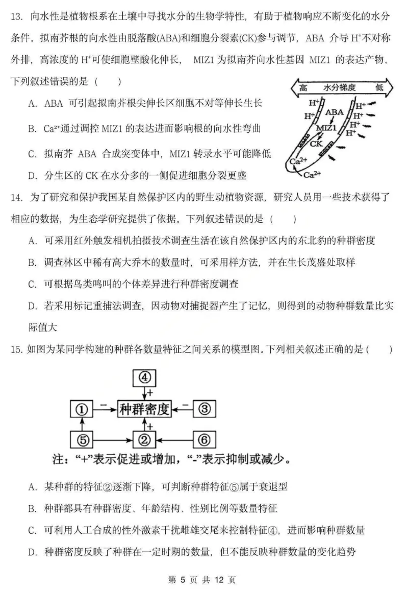 《生物-黑龙江省德强高中2025-2026学年高二上学期12月月考_20272025-2026学年高二上学期《月考+阶段检测类试卷合集》全国多省全科（100套）》第5页预览