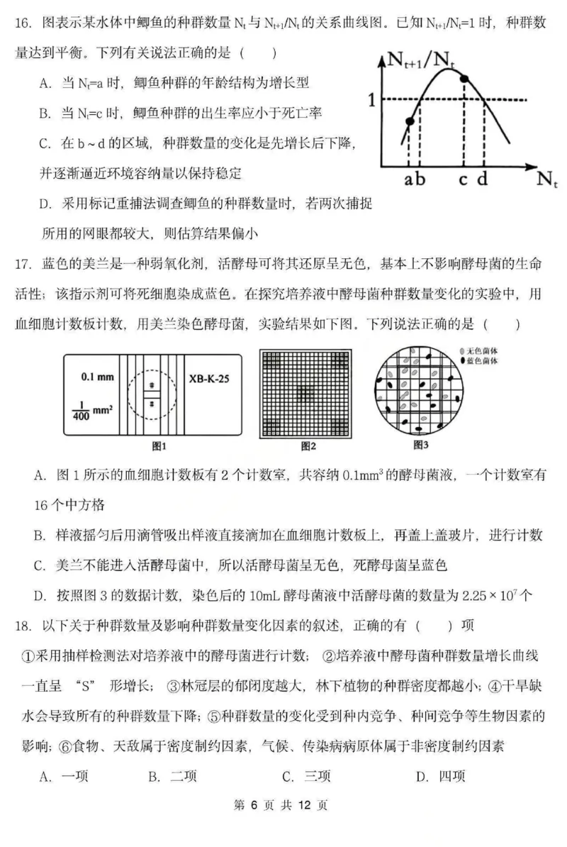 《生物-黑龙江省德强高中2025-2026学年高二上学期12月月考_20272025-2026学年高二上学期《月考+阶段检测类试卷合集》全国多省全科（100套）》第6页预览