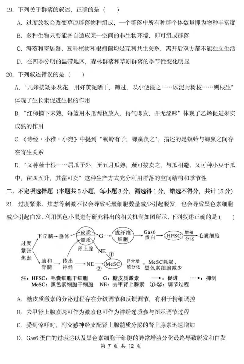 《生物-黑龙江省德强高中2025-2026学年高二上学期12月月考_20272025-2026学年高二上学期《月考+阶段检测类试卷合集》全国多省全科（100套）》第7页预览