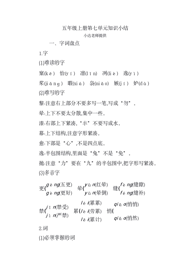《五年级上册第七单元知识小结-5e14684cf56b_小学学而思全套_五年级全套_五年级2020年暑-2021年的直播课_2020年秋季课程五年级_2020年秋季课程五年级语文_第14讲古屈原与《离骚》》第1页预览