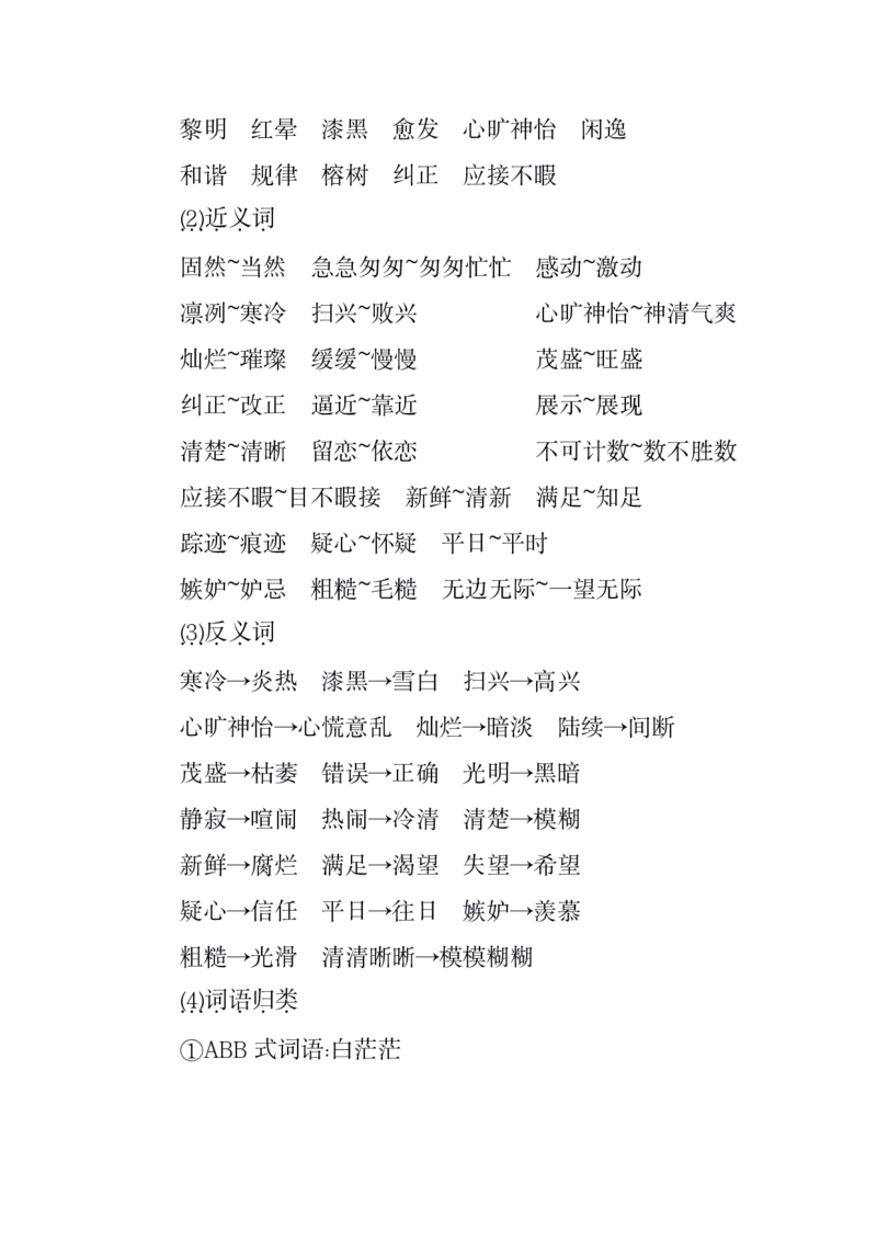 《五年级上册第七单元知识小结-5e14684cf56b_小学学而思全套_五年级全套_五年级2020年暑-2021年的直播课_2020年秋季课程五年级_2020年秋季课程五年级语文_第14讲古屈原与《离骚》》第2页预览