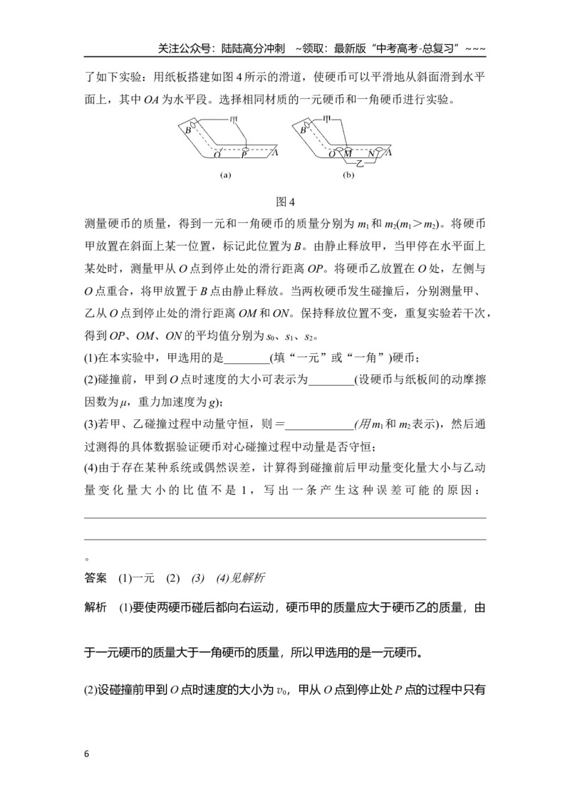 《实验八　验证动量守恒定律_04-物理-高考总复习_一轮复习_2026年-物理高考一轮复习_2026年大一轮复习讲义物理课件讲义练习-C203_另附1套Word版题库_第六章　动量守恒定律》第6页预览