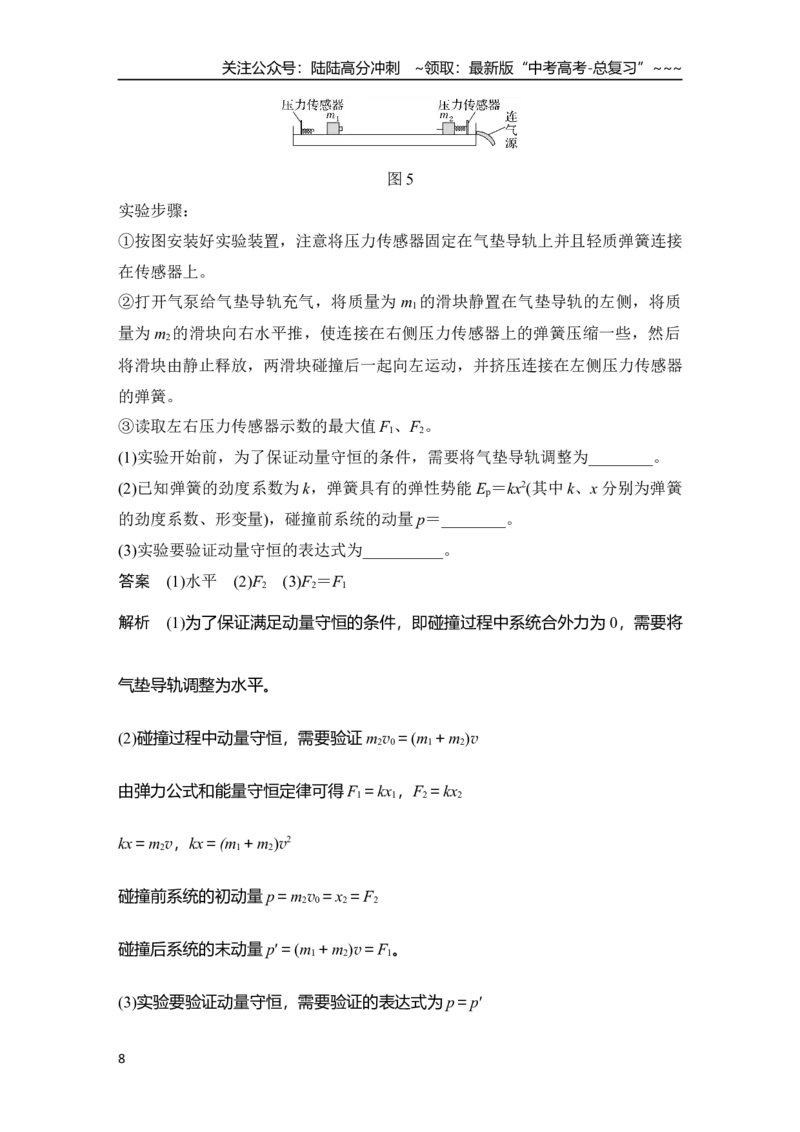 《实验八　验证动量守恒定律_04-物理-高考总复习_一轮复习_2026年-物理高考一轮复习_2026年大一轮复习讲义物理课件讲义练习-C203_另附1套Word版题库_第六章　动量守恒定律》第8页预览