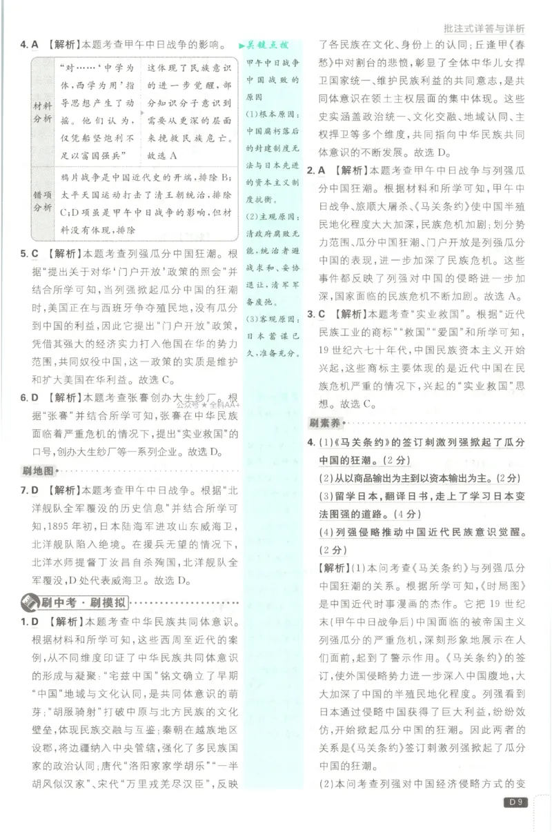 《2027《初中历史•必刷题》8上答案_2027版初中《必刷题》8年级上册（历史）》第10页预览