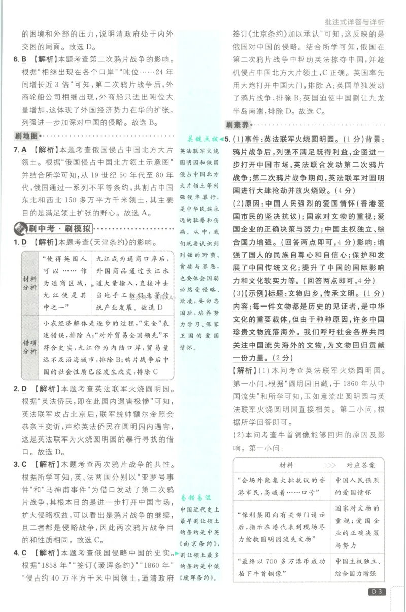 《2027《初中历史•必刷题》8上答案_2027版初中《必刷题》8年级上册（历史）》第4页预览