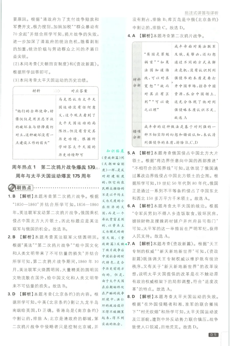 《2027《初中历史•必刷题》8上答案_2027版初中《必刷题》8年级上册（历史）》第6页预览