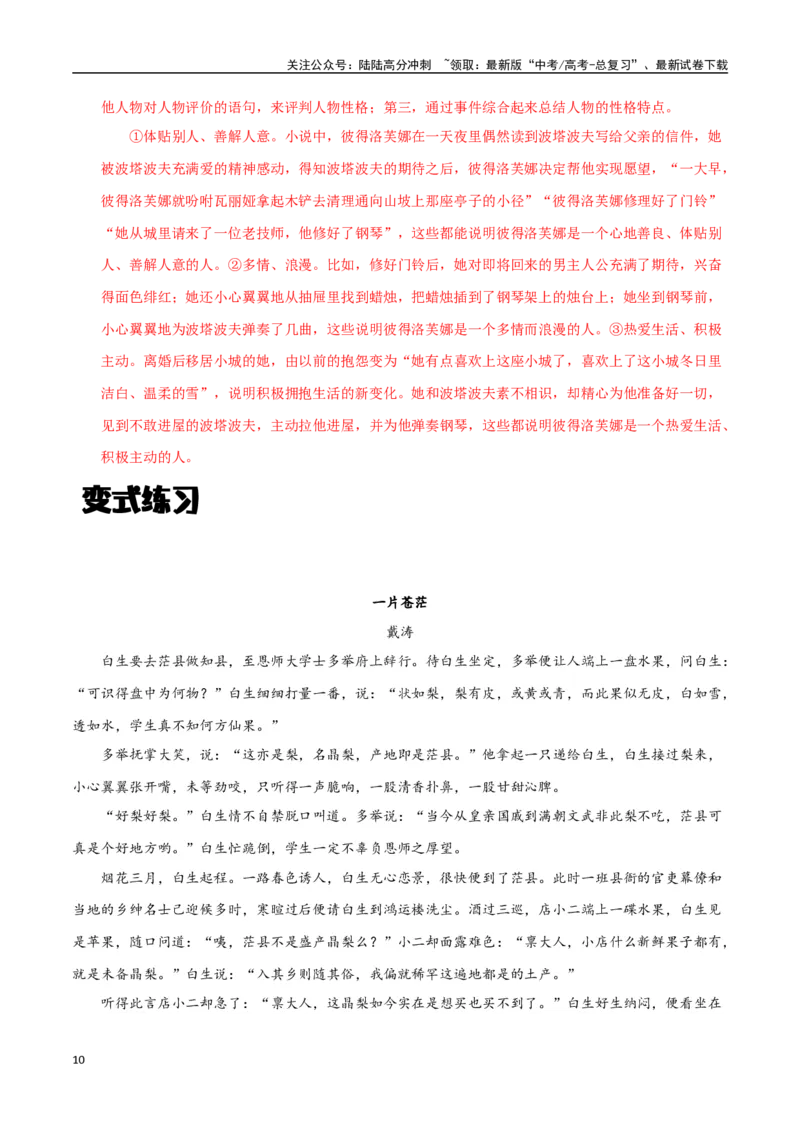 《小说阅读之形象分析（解析版）-知识点闯关全覆盖（新高考专用）_一轮复习_2025年_2025年高考语文一轮复习知识点专项归纳真题练新高考专用_资料》第10页预览