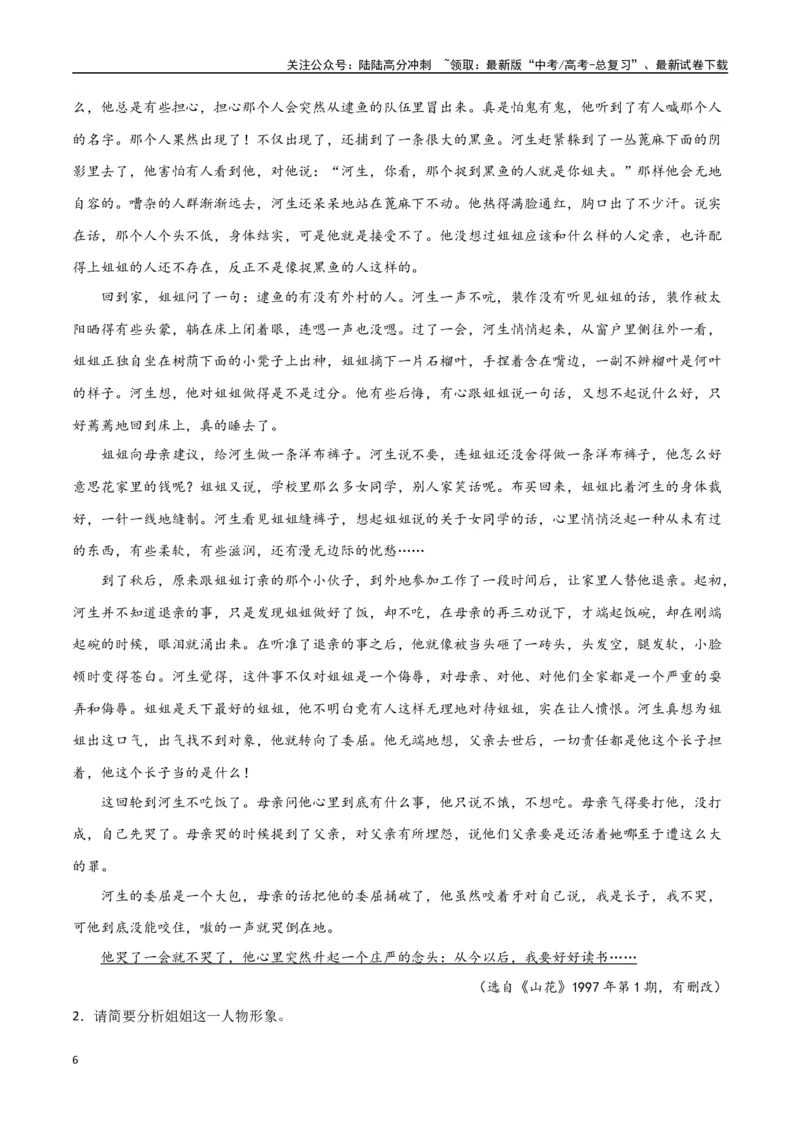《小说阅读之形象分析（解析版）-知识点闯关全覆盖（新高考专用）_一轮复习_2025年_2025年高考语文一轮复习知识点专项归纳真题练新高考专用_资料》第6页预览