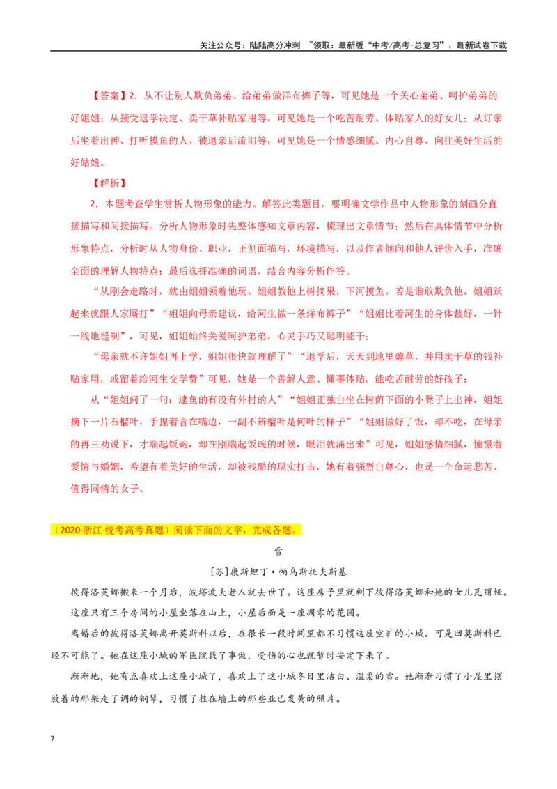 《小说阅读之形象分析（解析版）-知识点闯关全覆盖（新高考专用）_一轮复习_2025年_2025年高考语文一轮复习知识点专项归纳真题练新高考专用_资料》第7页预览