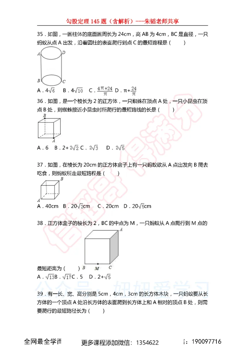 《勾股定理145题_Password_Removed-634d3bddd369_学而思初中2年级_2023秋下初二_02.完结2023秋下初二数学S班朱韬_资料》第8页预览