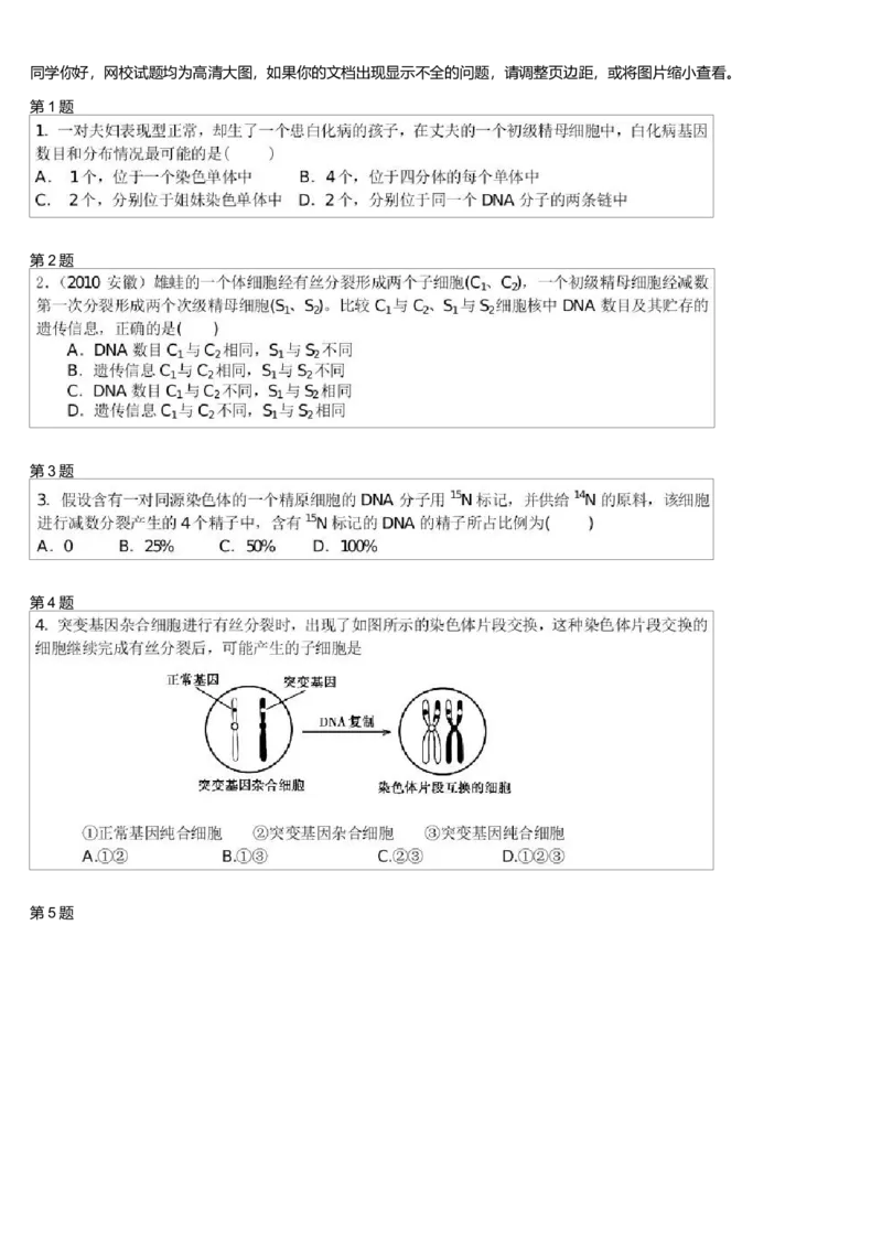 《细胞增殖-有丝与减数的综合-7d87552f730e_学而思高三全套_高三录播课程各种版本_高三一轮二轮_29709-56高考生物一轮总复习(必修+选修1、3)》第1页预览