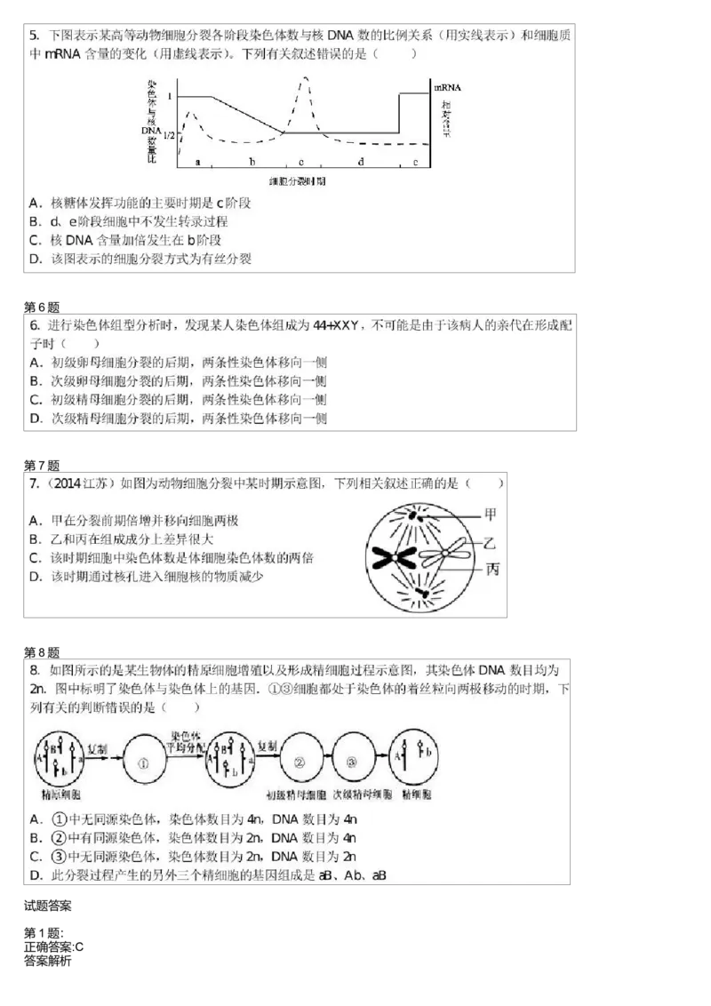 《细胞增殖-有丝与减数的综合-7d87552f730e_学而思高三全套_高三录播课程各种版本_高三一轮二轮_29709-56高考生物一轮总复习(必修+选修1、3)》第2页预览
